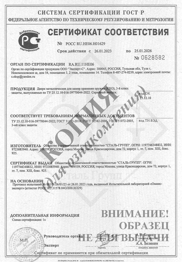 Сертификат соответствия на двери для камер хранения оружия Сертификат соответствия на двери для камер хранения оружия